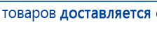 Носки электроды для Скэнар, Дэнас, Меркурий купить в Полевской, Выносные электроды купить в Полевской, Дэнас официальный сайт denasolm.ru